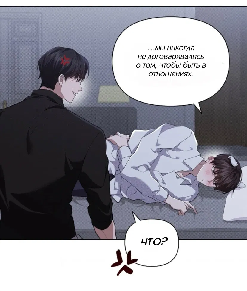 Манга Не трогай пёсика! - Глава 30 Страница 21