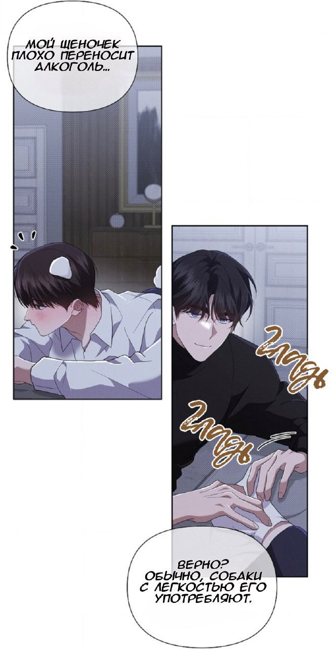 Манга Не трогай пёсика! - Глава 30 Страница 15