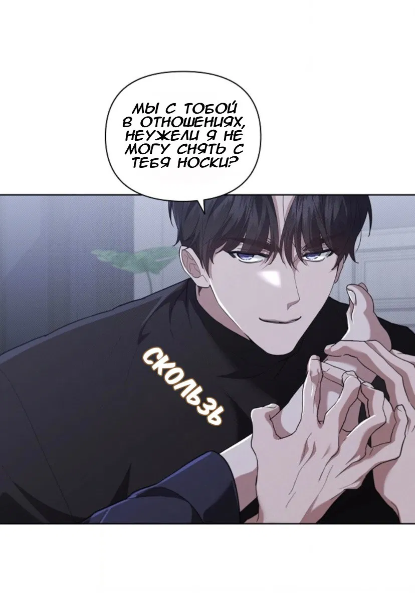 Манга Не трогай пёсика! - Глава 30 Страница 19