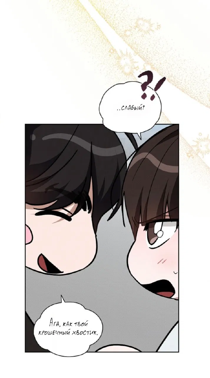 Манга Не трогай пёсика! - Глава 30 Страница 42