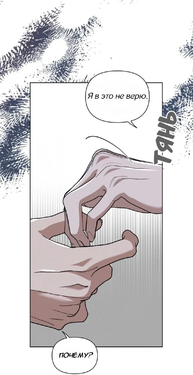 Манга Не трогай пёсика! - Глава 30 Страница 49