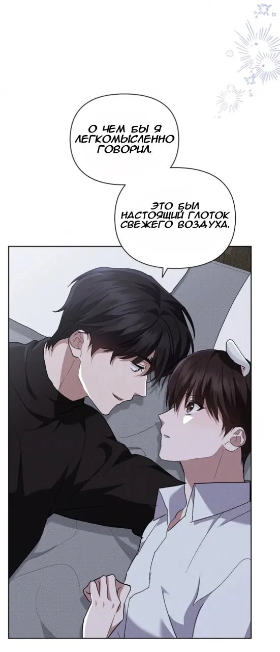 Манга Не трогай пёсика! - Глава 30 Страница 44