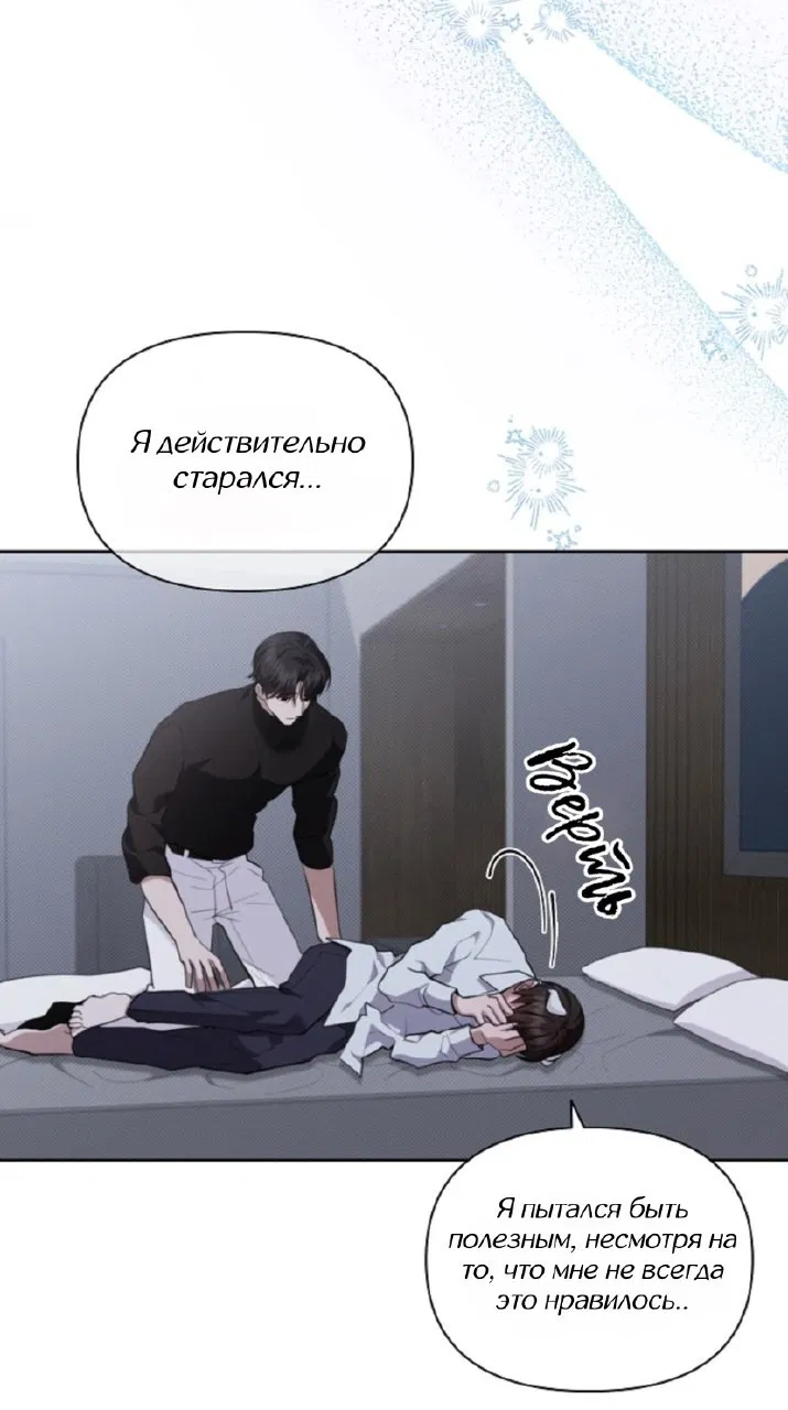 Манга Не трогай пёсика! - Глава 30 Страница 55