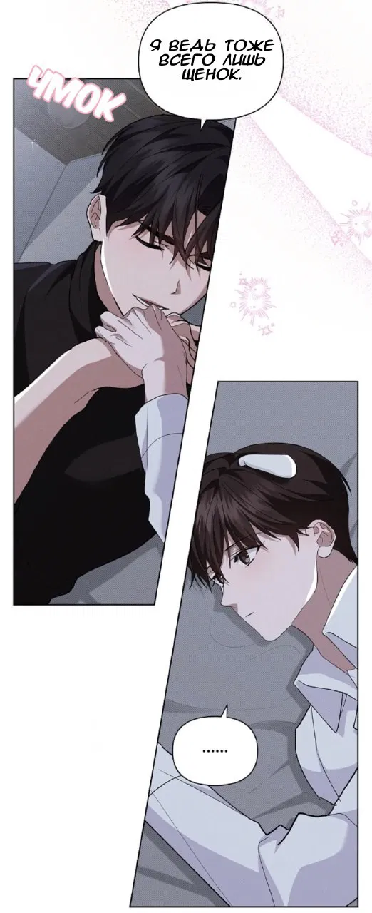 Манга Не трогай пёсика! - Глава 30 Страница 47