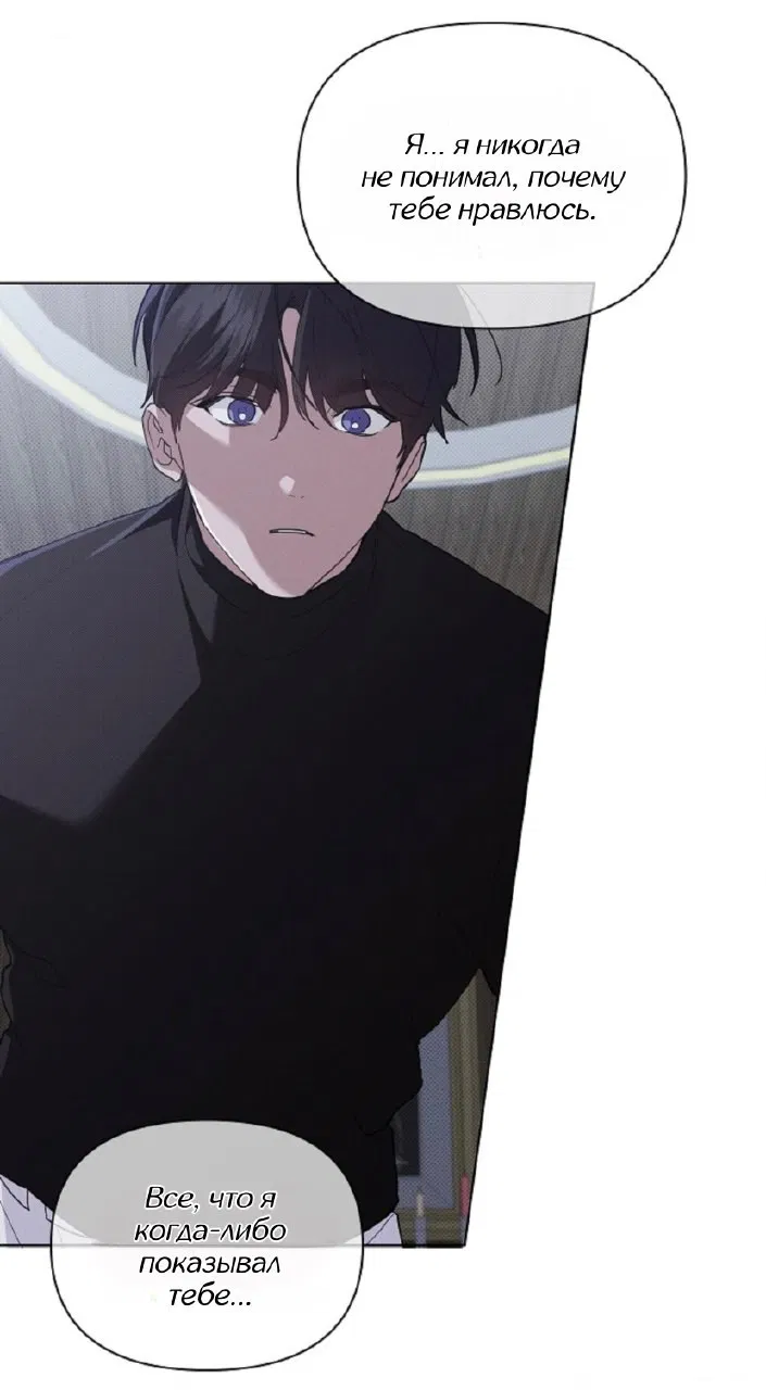 Манга Не трогай пёсика! - Глава 30 Страница 28