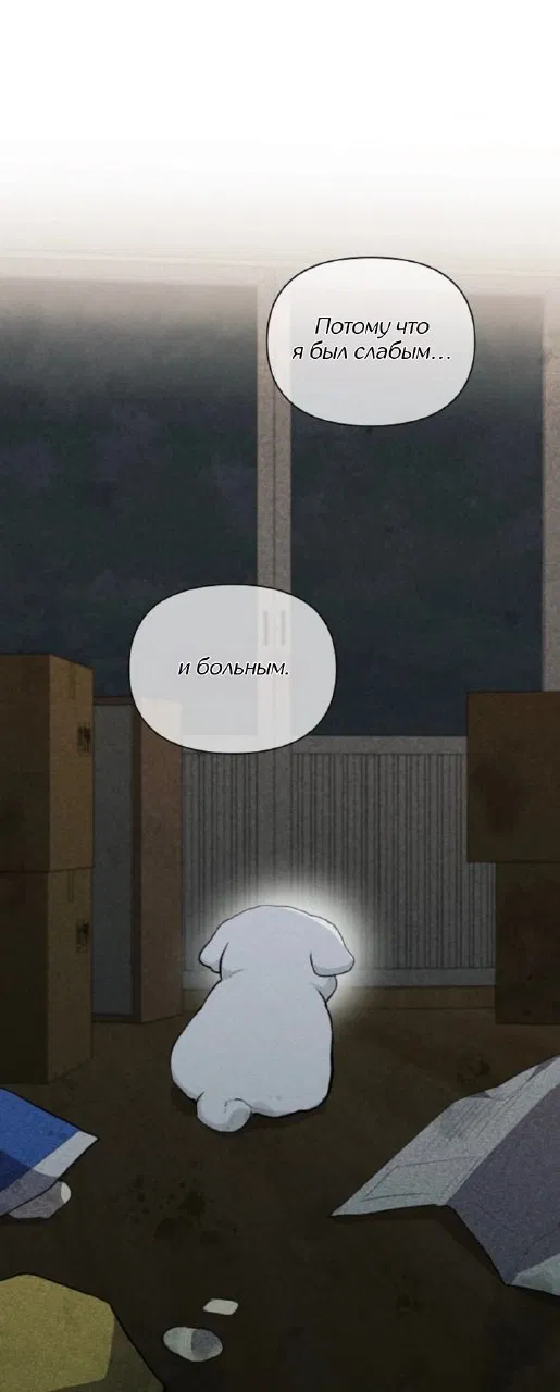 Манга Не трогай пёсика! - Глава 30 Страница 53