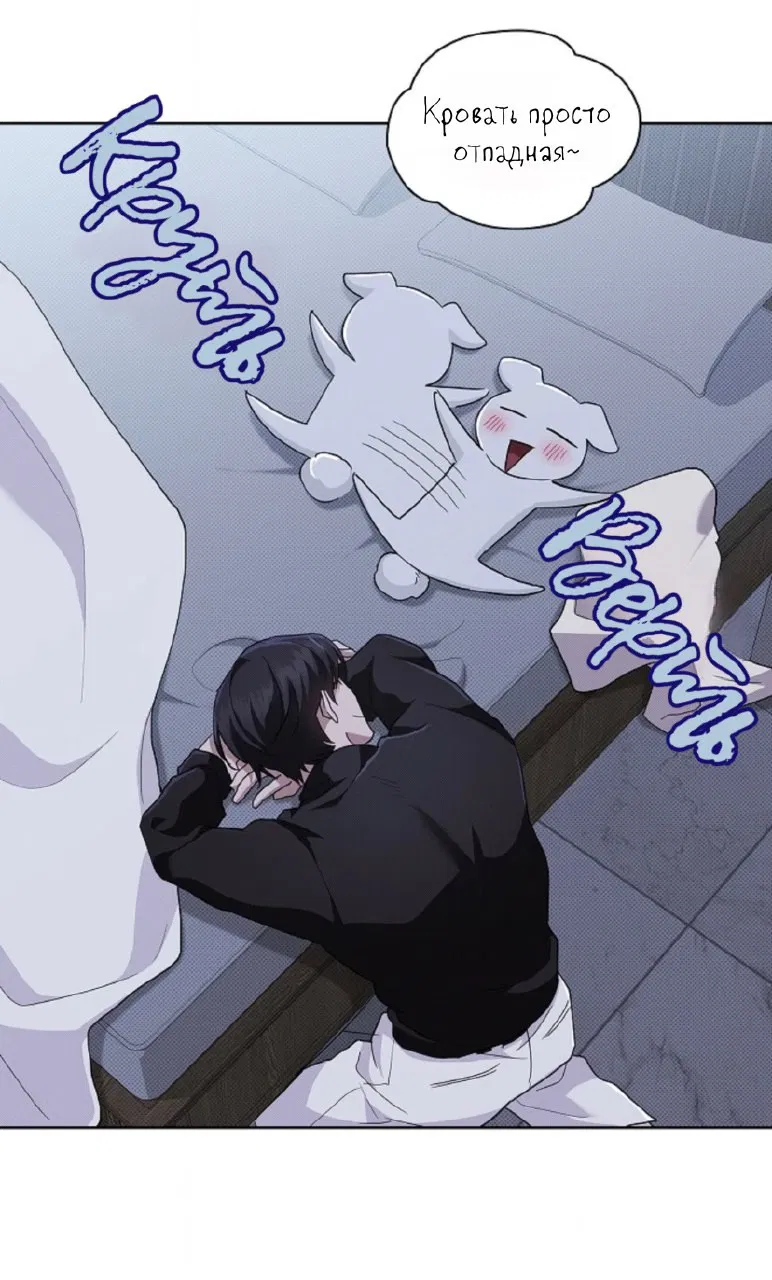 Манга Не трогай пёсика! - Глава 30 Страница 14