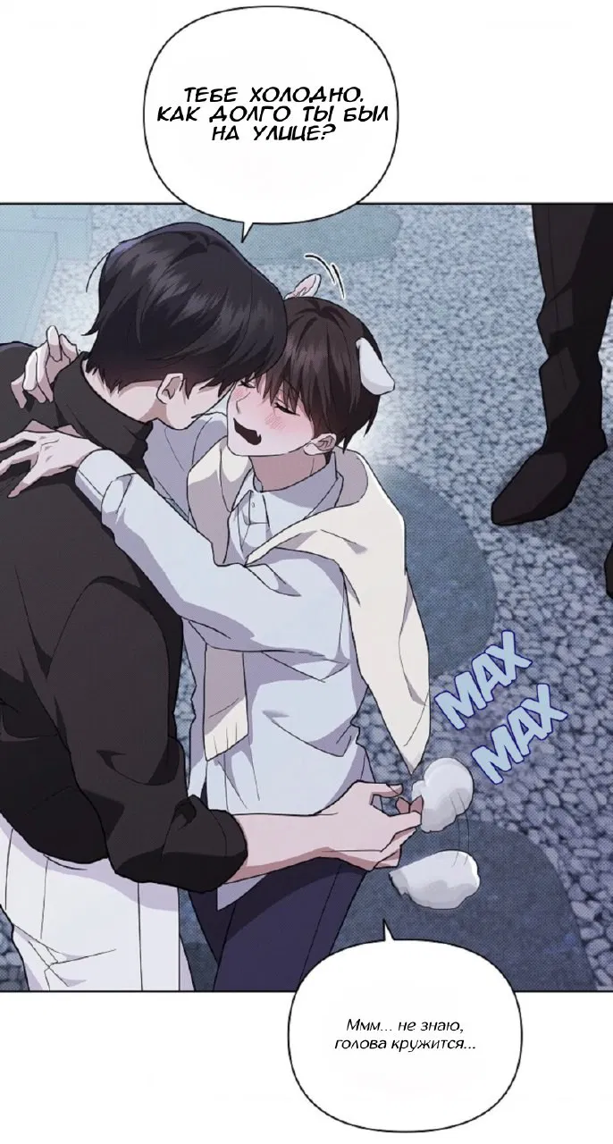 Манга Не трогай пёсика! - Глава 30 Страница 6