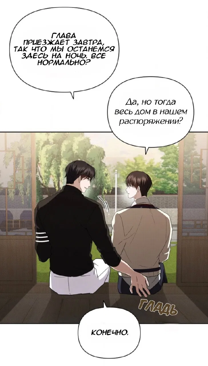 Манга Не трогай пёсика! - Глава 29 Страница 18