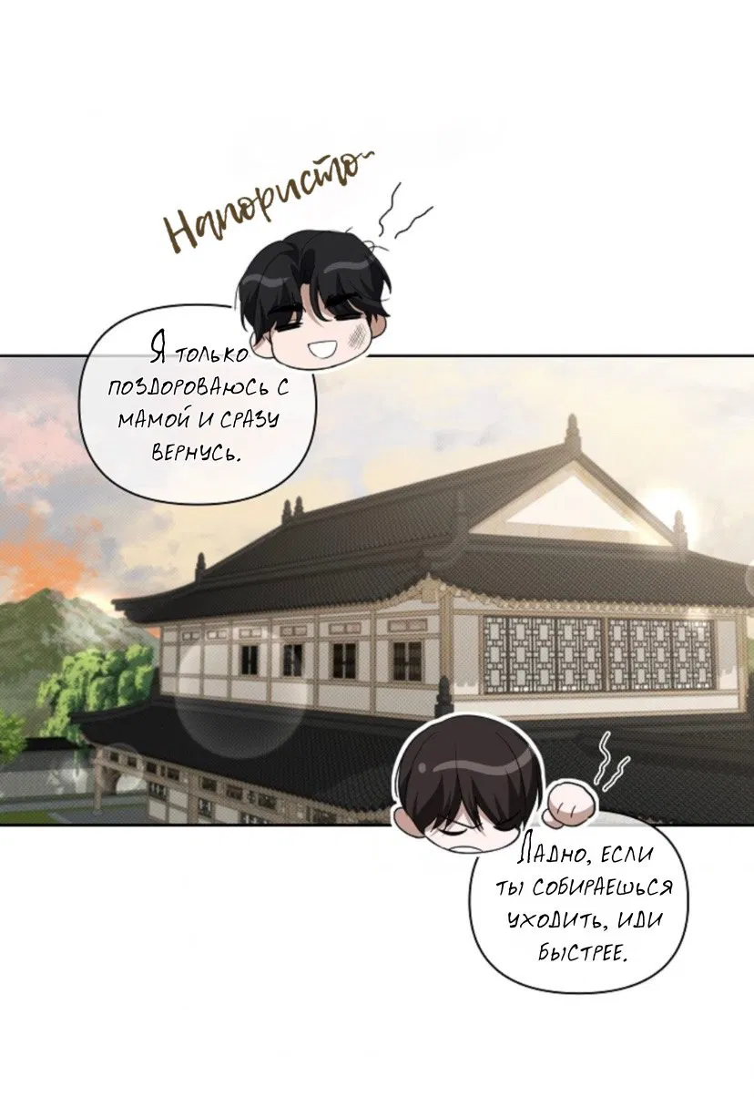 Манга Не трогай пёсика! - Глава 29 Страница 20