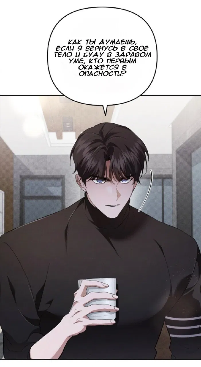 Манга Не трогай пёсика! - Глава 29 Страница 37