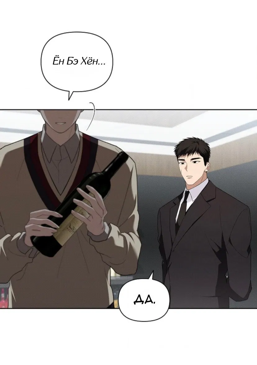 Манга Не трогай пёсика! - Глава 29 Страница 54