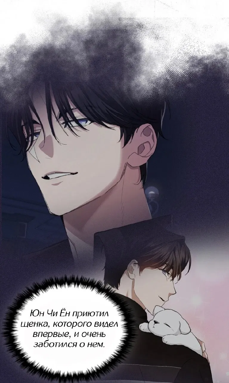 Манга Не трогай пёсика! - Глава 29 Страница 57