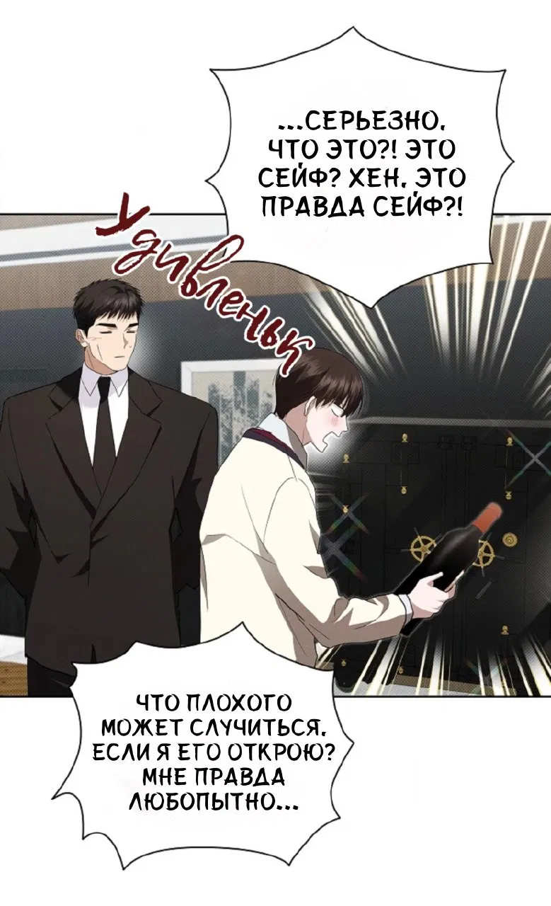 Манга Не трогай пёсика! - Глава 29 Страница 50