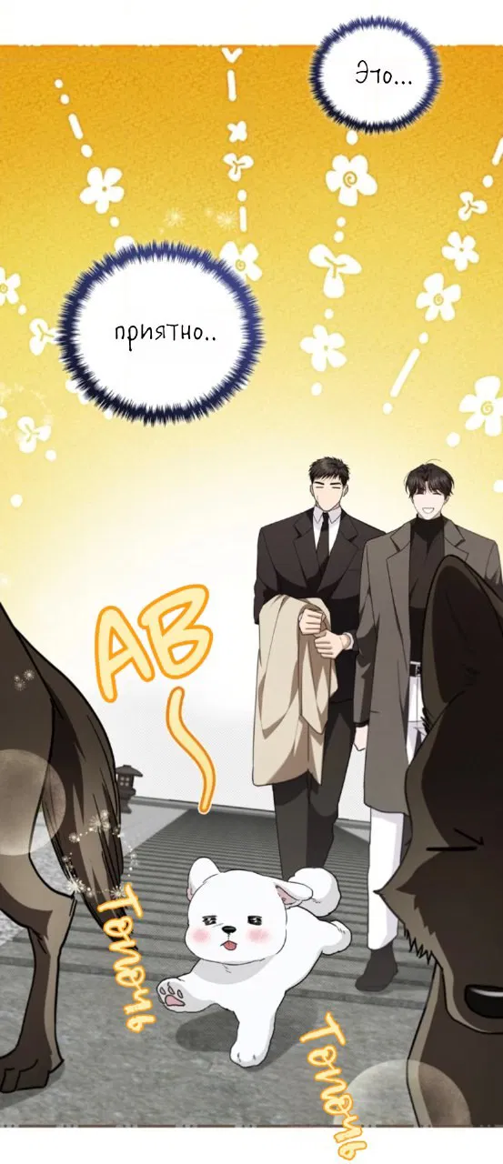 Манга Не трогай пёсика! - Глава 29 Страница 14