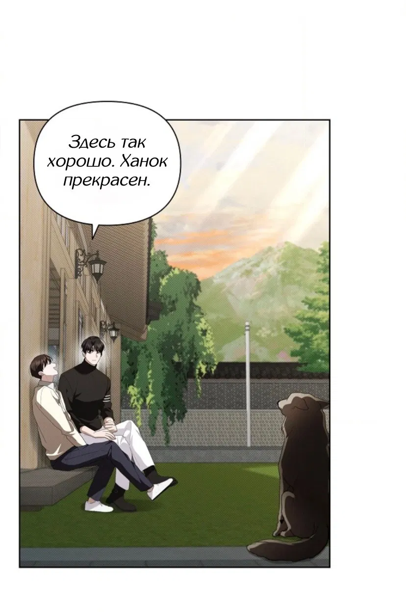 Манга Не трогай пёсика! - Глава 29 Страница 17