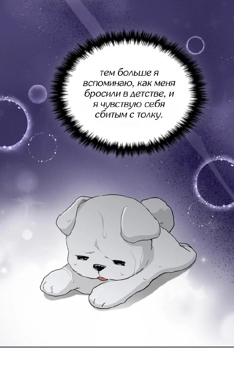 Манга Не трогай пёсика! - Глава 29 Страница 59