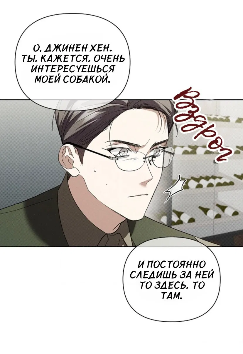 Манга Не трогай пёсика! - Глава 29 Страница 42