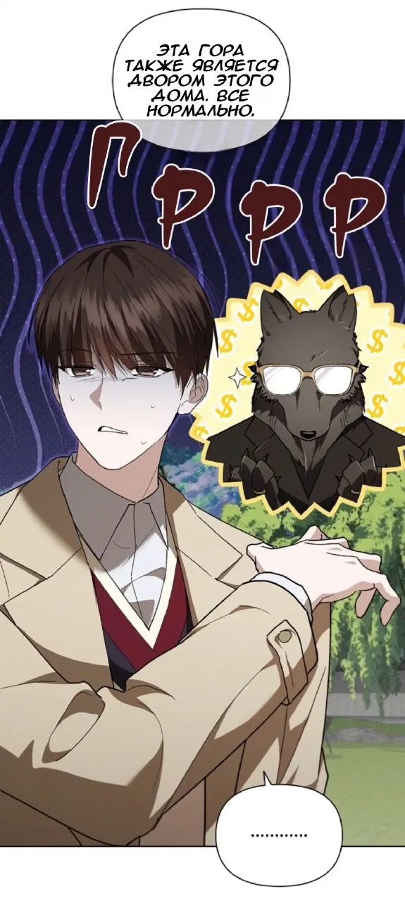 Манга Не трогай пёсика! - Глава 29 Страница 6