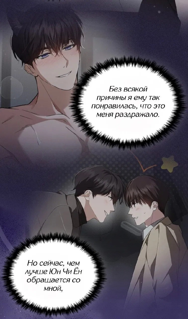 Манга Не трогай пёсика! - Глава 29 Страница 58