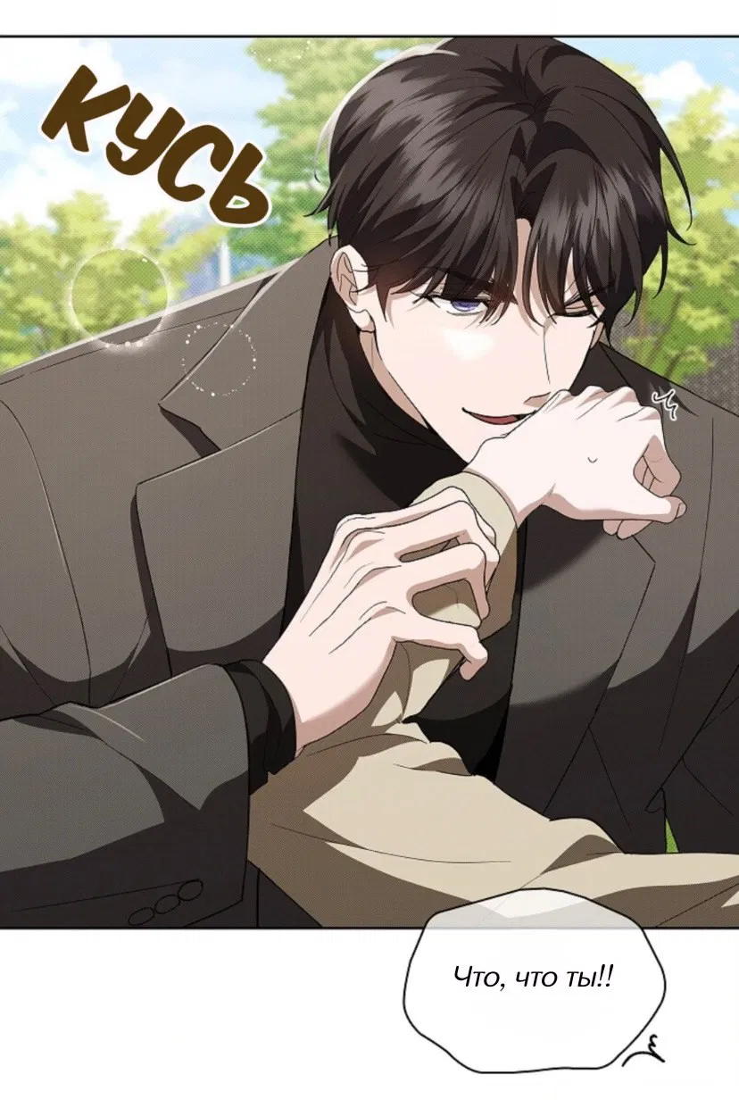 Манга Не трогай пёсика! - Глава 29 Страница 8
