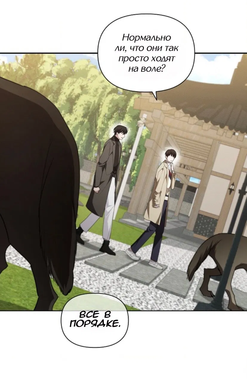 Манга Не трогай пёсика! - Глава 29 Страница 4