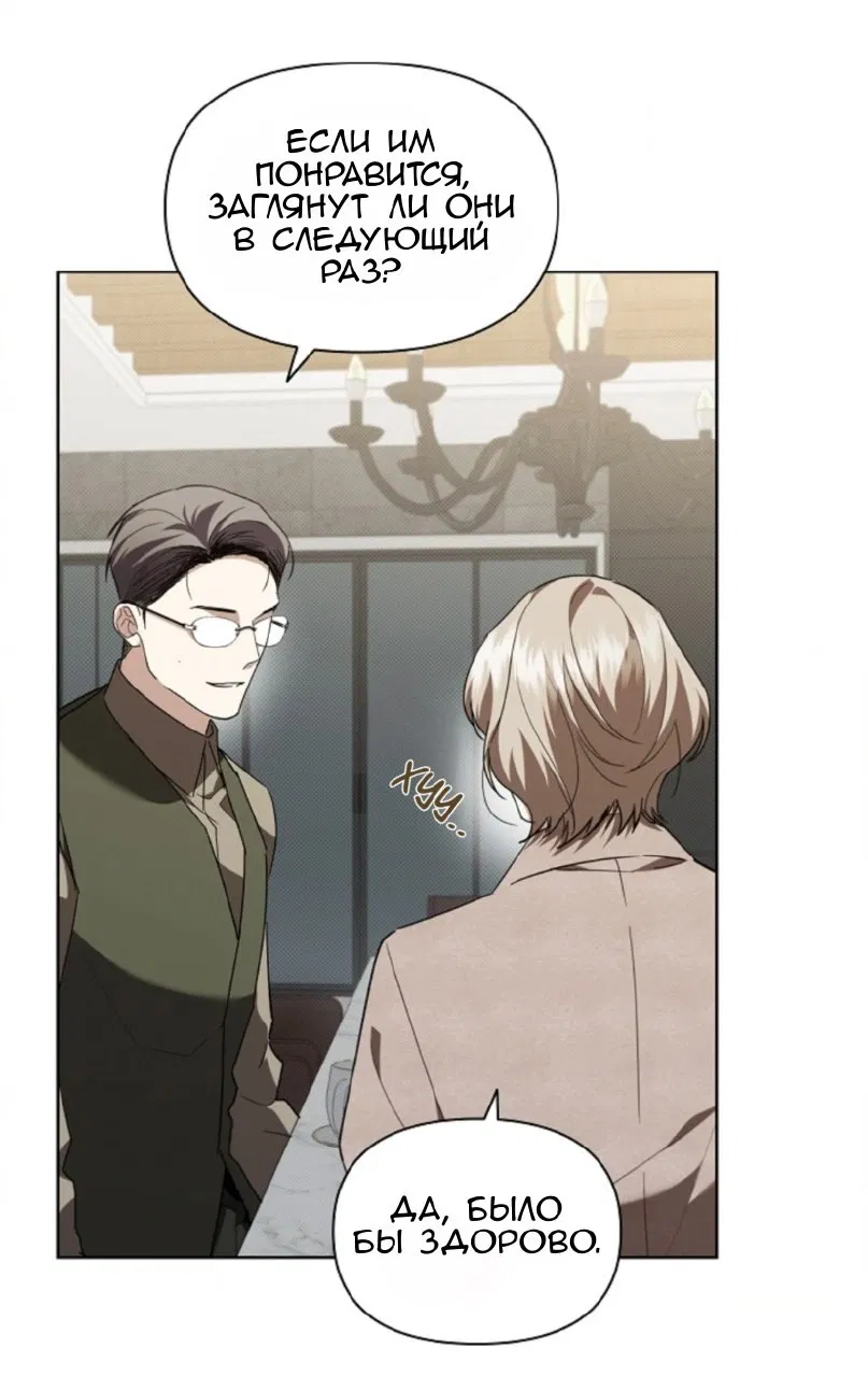 Манга Не трогай пёсика! - Глава 29 Страница 21