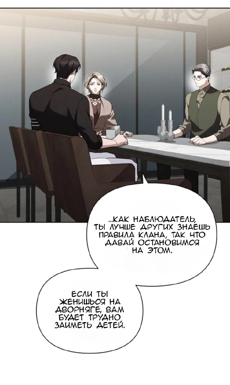 Манга Не трогай пёсика! - Глава 29 Страница 28