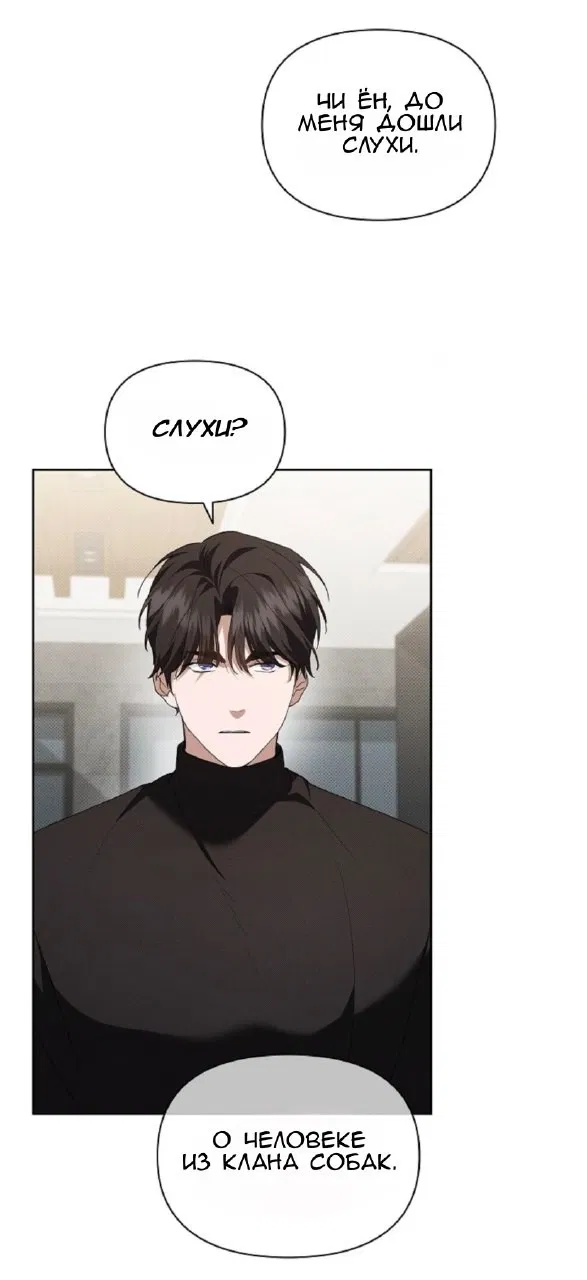 Манга Не трогай пёсика! - Глава 29 Страница 27