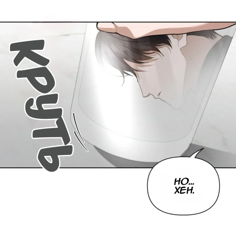 Манга Не трогай пёсика! - Глава 29 Страница 36