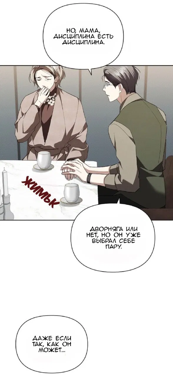 Манга Не трогай пёсика! - Глава 29 Страница 29