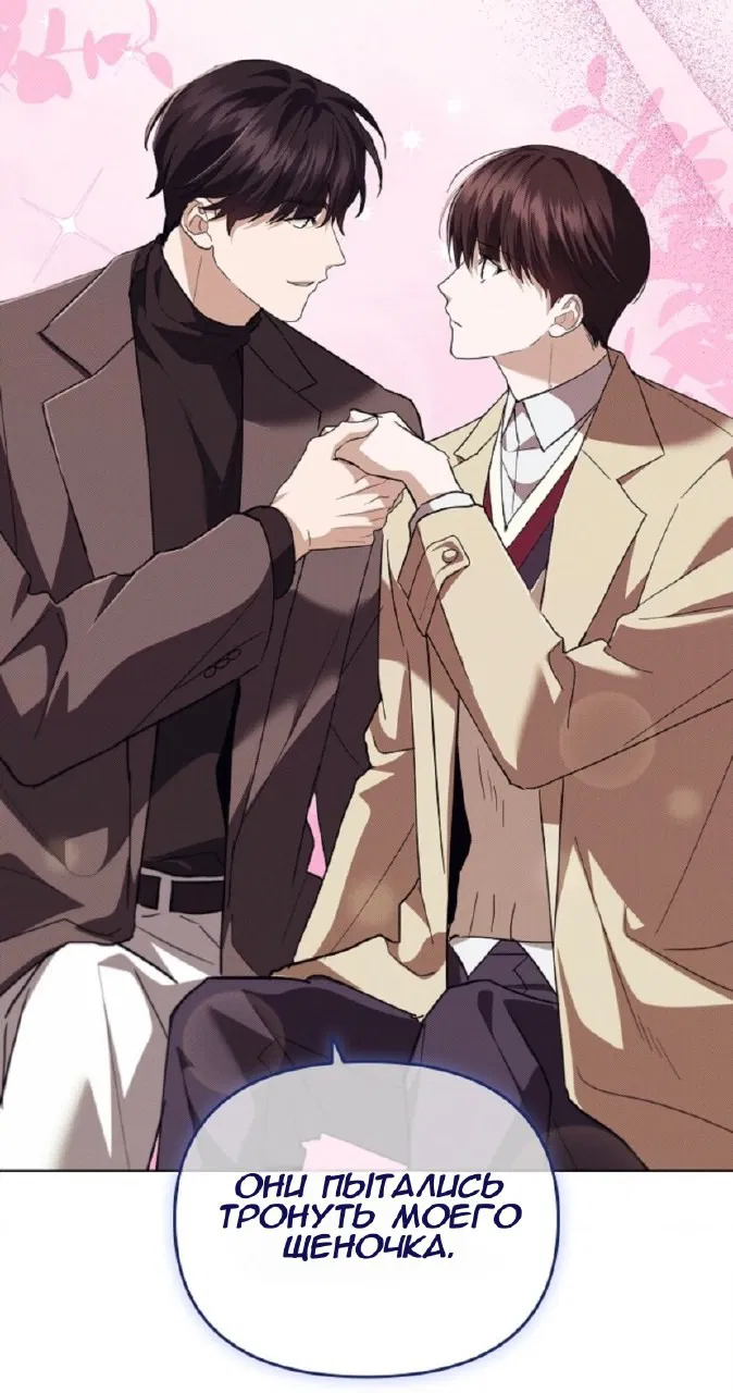 Манга Не трогай пёсика! - Глава 28 Страница 58