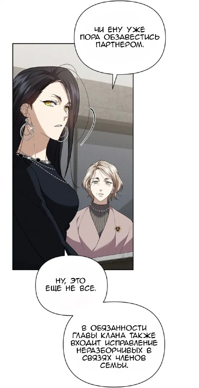 Манга Не трогай пёсика! - Глава 28 Страница 20