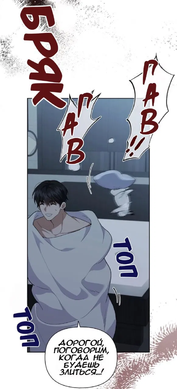 Манга Не трогай пёсика! - Глава 28 Страница 15