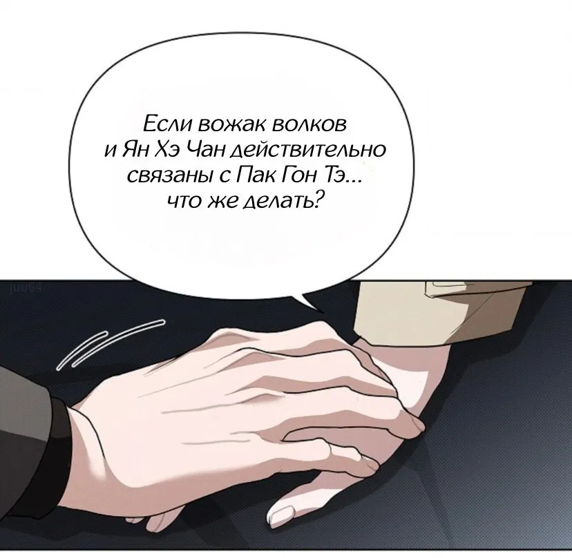 Манга Не трогай пёсика! - Глава 28 Страница 56