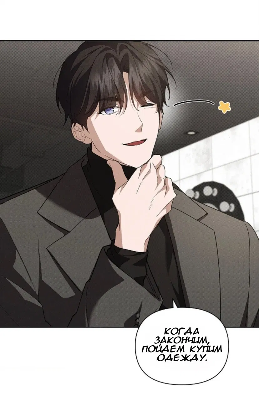 Манга Не трогай пёсика! - Глава 28 Страница 38