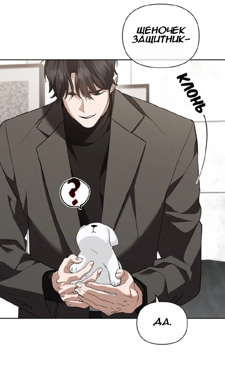 Манга Не трогай пёсика! - Глава 28 Страница 29