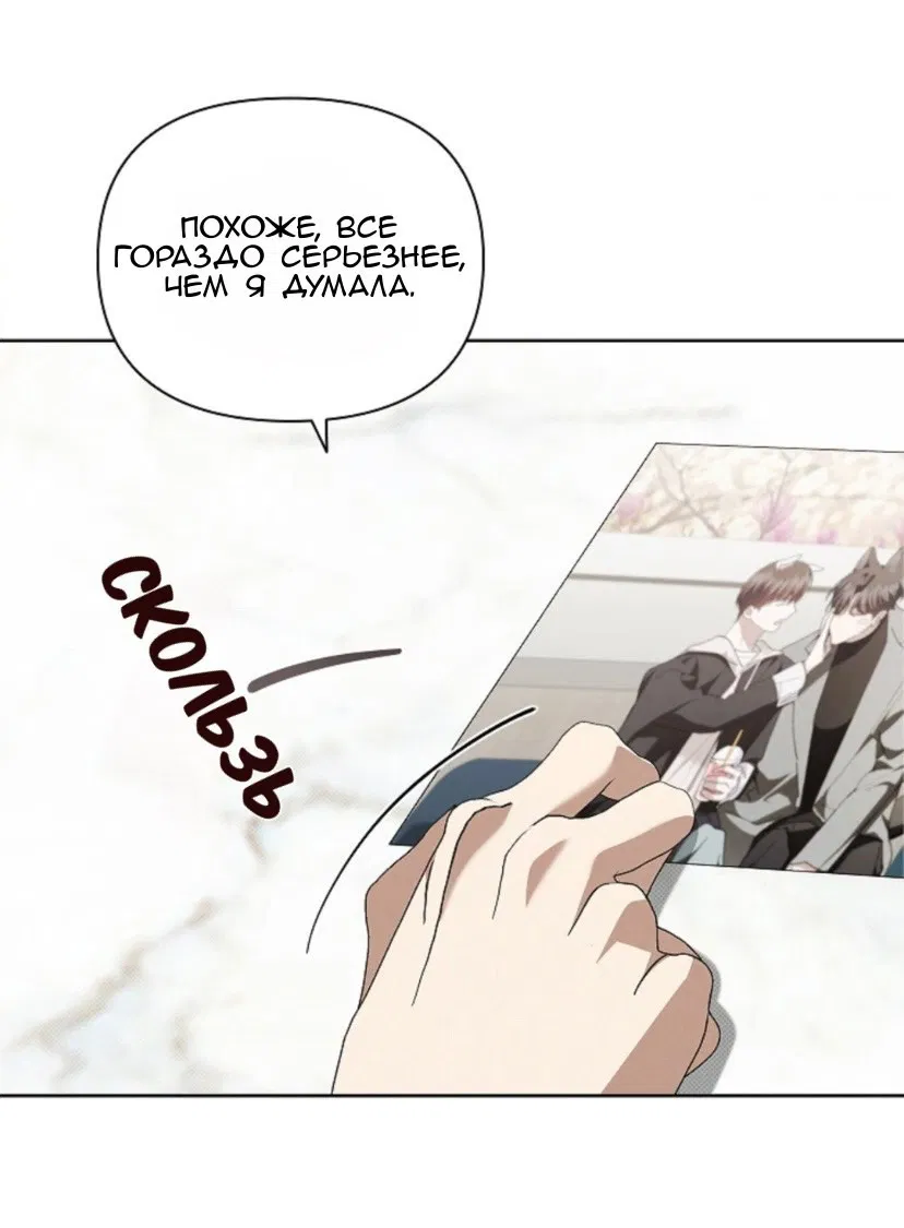 Манга Не трогай пёсика! - Глава 28 Страница 21