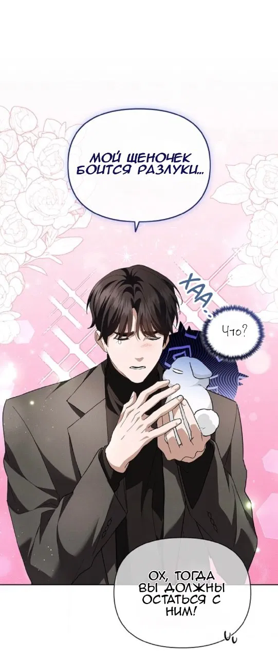 Манга Не трогай пёсика! - Глава 28 Страница 34