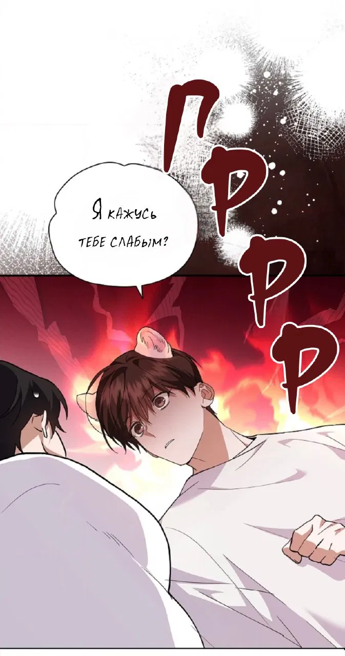 Манга Не трогай пёсика! - Глава 28 Страница 12