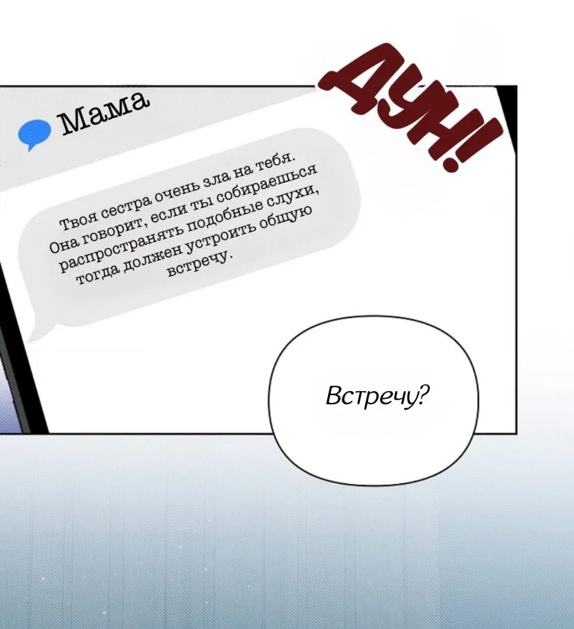 Манга Не трогай пёсика! - Глава 28 Страница 8