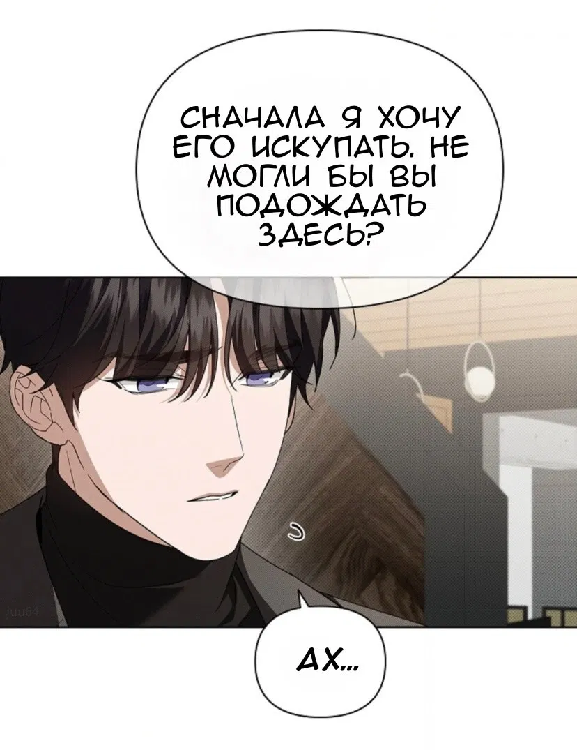 Манга Не трогай пёсика! - Глава 28 Страница 33