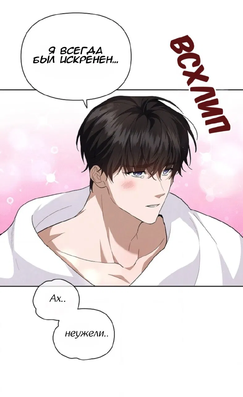 Манга Не трогай пёсика! - Глава 28 Страница 3