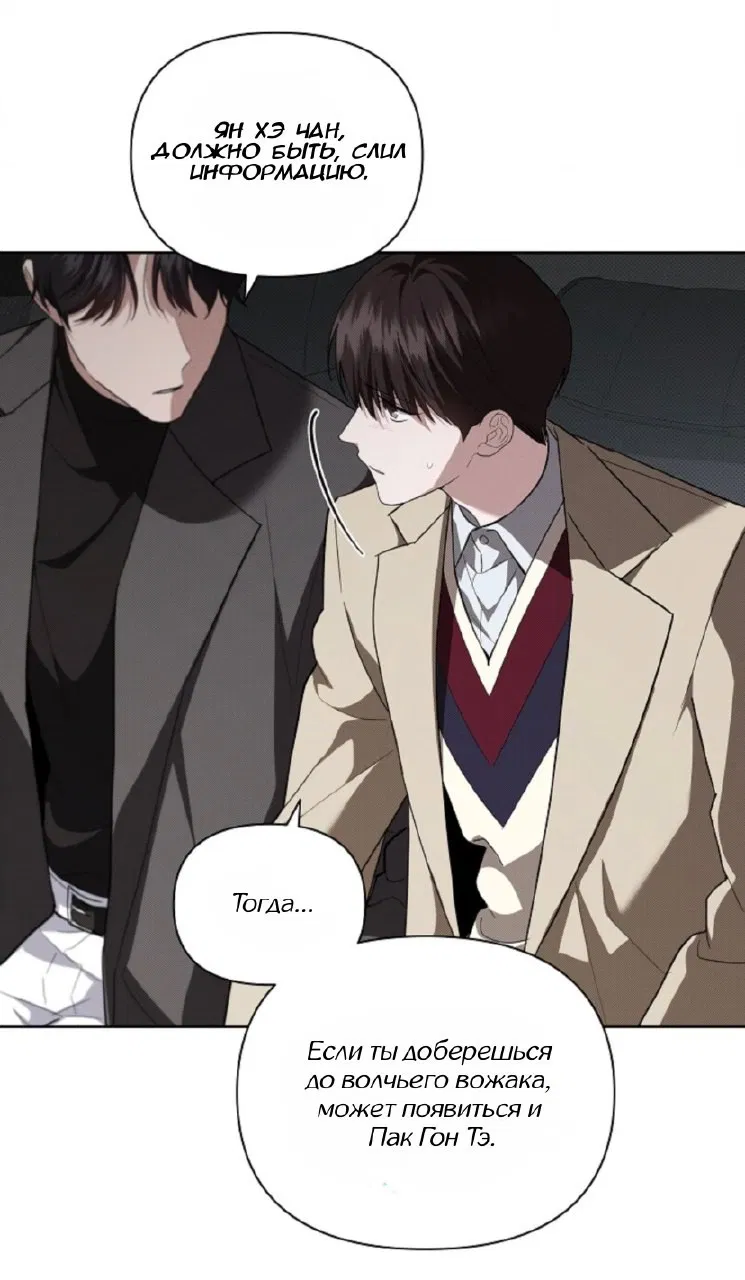 Манга Не трогай пёсика! - Глава 28 Страница 55