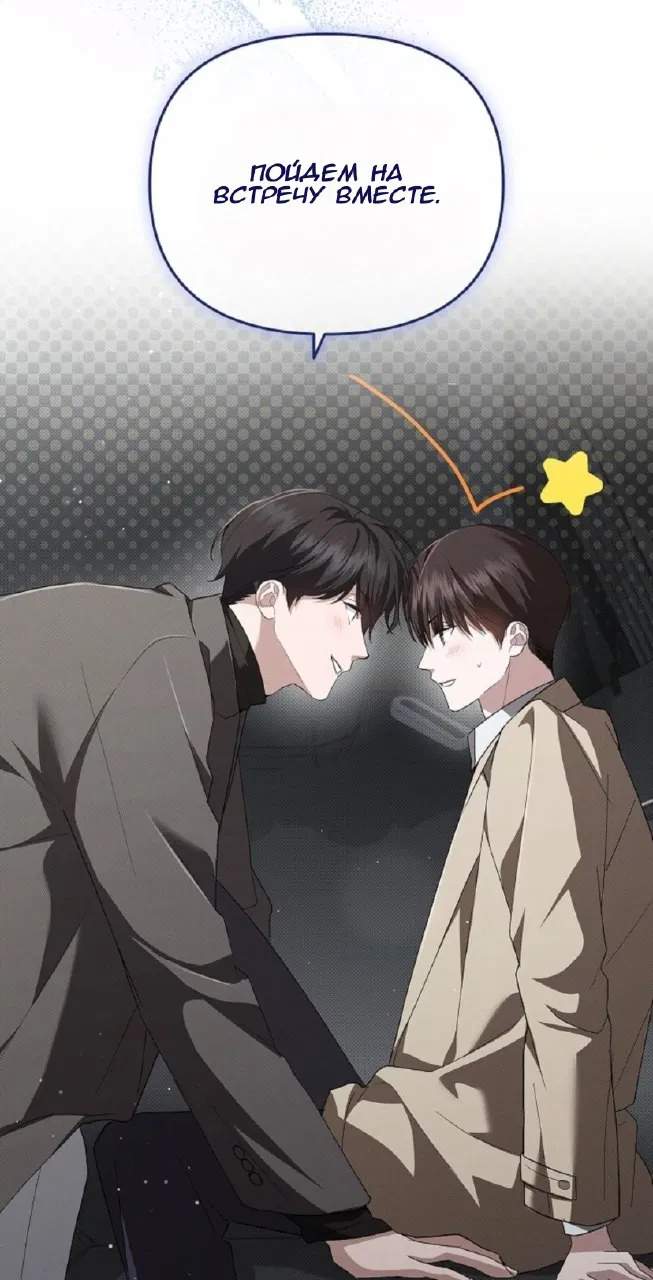 Манга Не трогай пёсика! - Глава 28 Страница 66