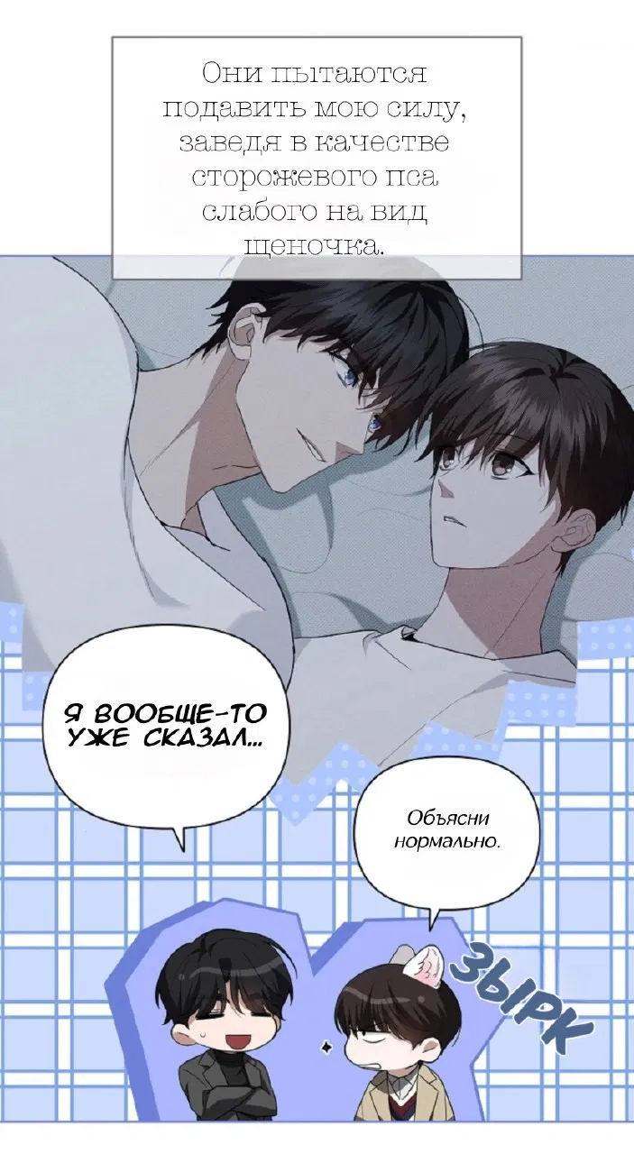 Манга Не трогай пёсика! - Глава 28 Страница 45