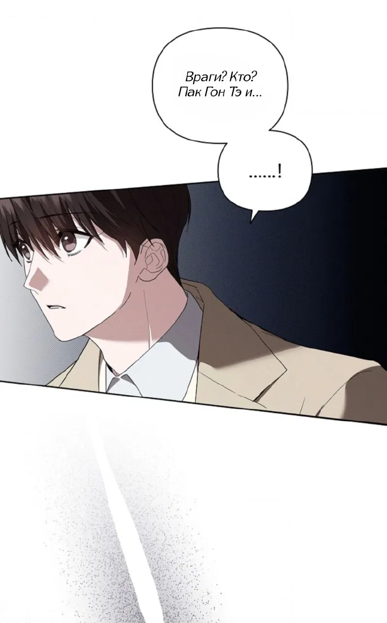 Манга Не трогай пёсика! - Глава 28 Страница 53