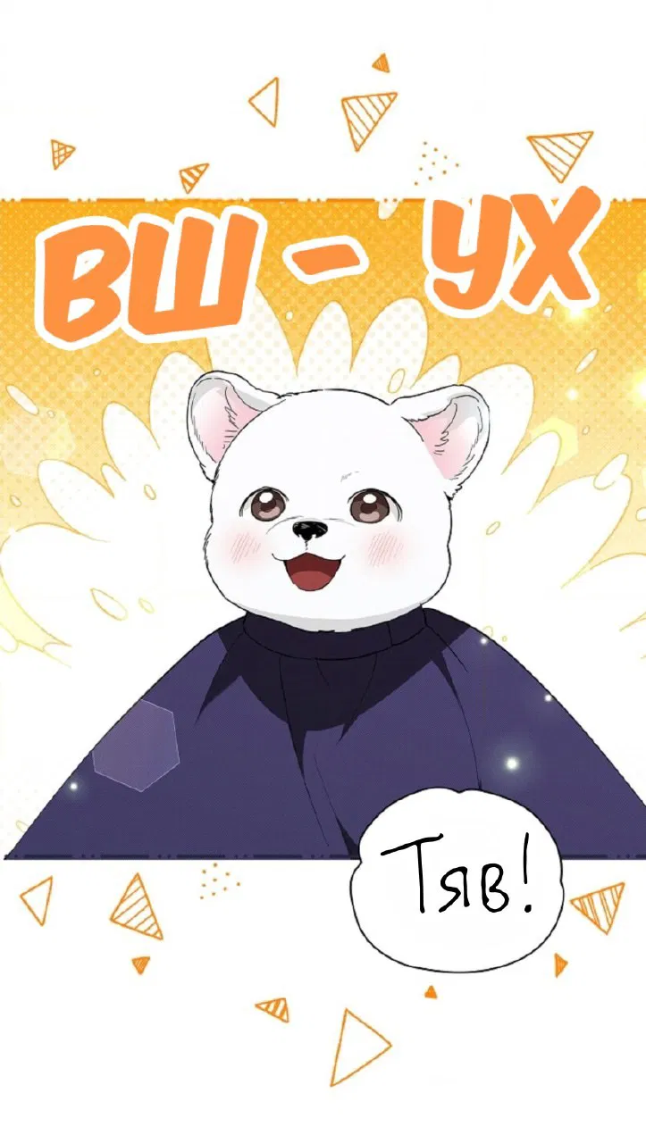 Манга Не трогай пёсика! - Глава 28 Страница 39