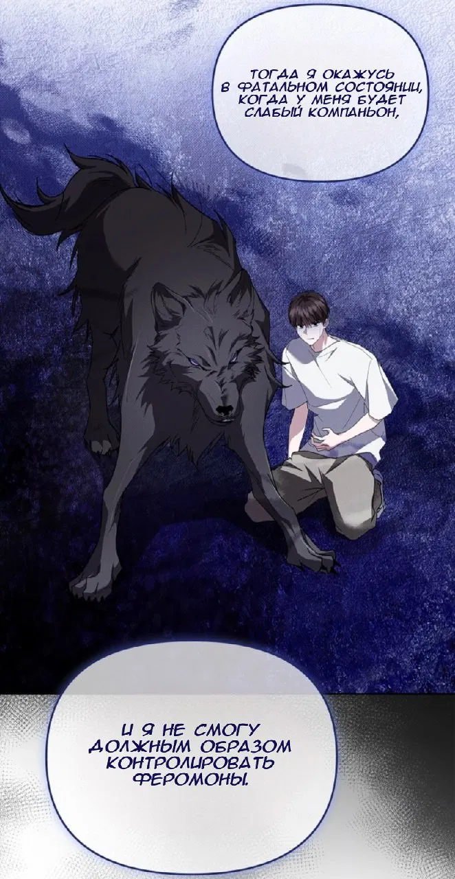 Манга Не трогай пёсика! - Глава 28 Страница 47