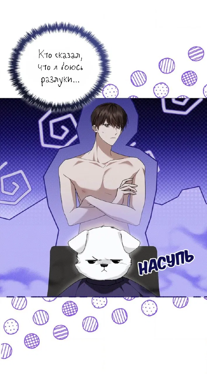 Манга Не трогай пёсика! - Глава 28 Страница 35